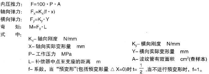 小拉桿橫向型波紋補償器關(guān)系式